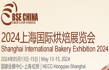 2024上海國際烘焙展覽會