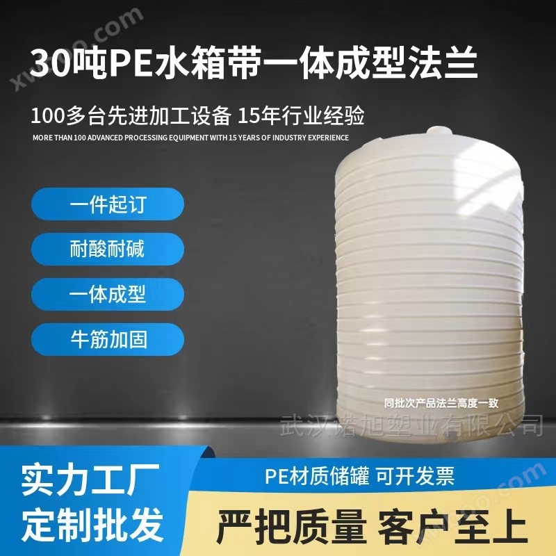 广东30立方PE塑料水箱耐酸碱化工盐酸储罐