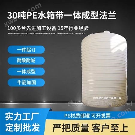 广东30立方PE塑料水箱耐酸碱化工盐酸储罐