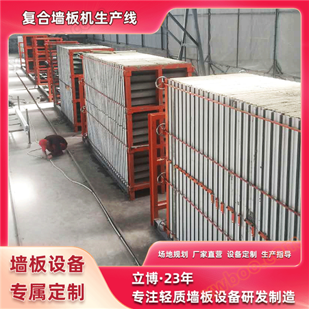 预制保温墙板生产线
