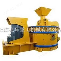 上海兆年·VSI制砂机