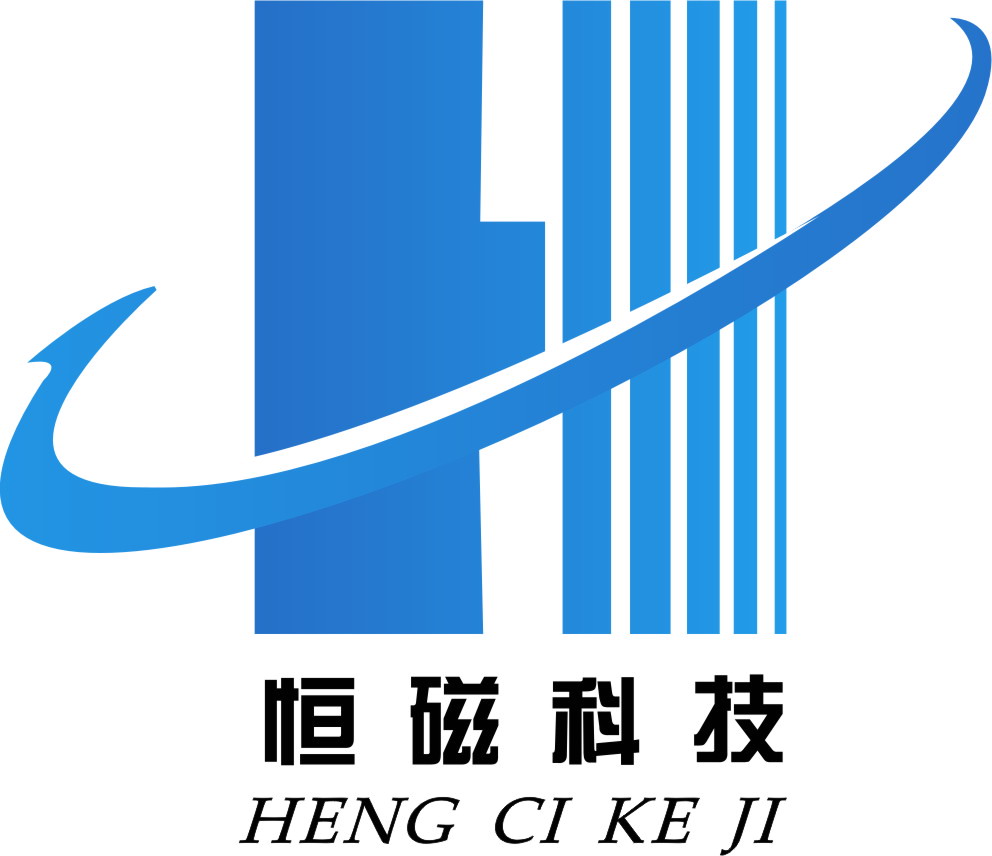 上海恒磁电子科技有限公司