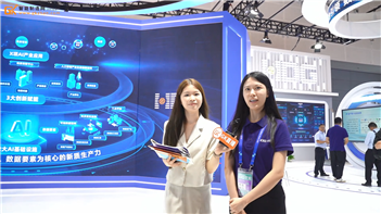 杭州市数据集团闪亮登场第四届全球数贸会