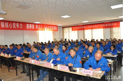 精益求精，筑基未来！汉江机床精益生产项目正式启动