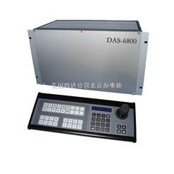 DAS-6800视频矩阵系统