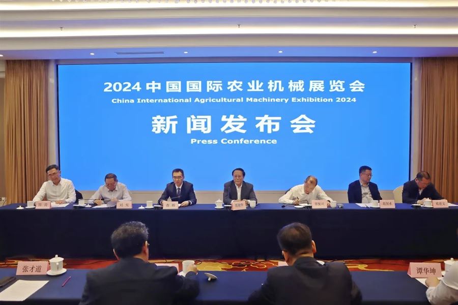 展会首赴长沙，回应各方关切——2024中国国际农业机械展览会新闻发布会在京成功召开